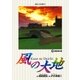風の大地 28（小学館） [電子書籍]