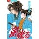 風光る 17（フラワーコミックス） [電子書籍]