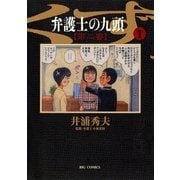 弁護士のくず 第二審 1（小学館） [電子書籍]