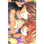 放課後オレンジ 2（フラワーコミックス） [電子書籍]