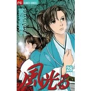 風光る 28（フラワーコミックス） [電子書籍]