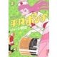 平凡ポンチ 2（IKKI COMIX） [電子書籍]
