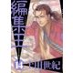 編集王 14（小学館） [電子書籍]