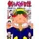 釣りバカ日誌 44（小学館） [電子書籍]
