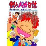 釣りバカ日誌 50（小学館） [電子書籍]