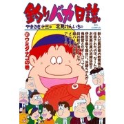釣りバカ日誌 51（小学館） [電子書籍]