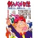釣りバカ日誌 53（小学館） [電子書籍]