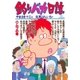 釣りバカ日誌 54（小学館） [電子書籍]