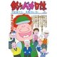 釣りバカ日誌 61（小学館） [電子書籍]