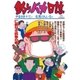 釣りバカ日誌 62（小学館） [電子書籍]