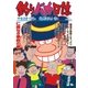釣りバカ日誌 63（小学館） [電子書籍]