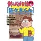 釣りバカ日誌 番外編 5（ビッグコミックス） [電子書籍]