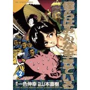 僕らはみんな生きている 2（小学館） [電子書籍]