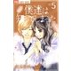 僕達は知ってしまった 5（フラワーコミックス） [電子書籍]
