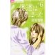 僕達は知ってしまった 6（フラワーコミックス） [電子書籍]