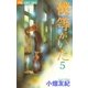 僕等がいた 5（フラワーコミックス） [電子書籍]