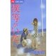 僕等がいた 6（フラワーコミックス） [電子書籍]
