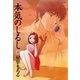 本気のしるし 4（小学館） [電子書籍]