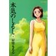 本気のしるし 6（小学館） [電子書籍]