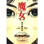 魔女 1（IKKI COMIX） [電子書籍]