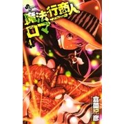 魔法行商人ロマ 4（少年サンデーコミックス） [電子書籍]