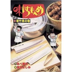 ヨドバシ Com 味いちもんめ 2 ビッグコミックス 電子書籍 通販 全品無料配達