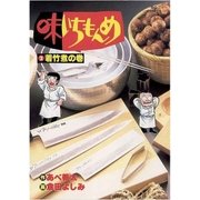 味いちもんめ 2（ビッグコミックス） [電子書籍]