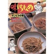 味いちもんめ 5（ビッグコミックス） [電子書籍]