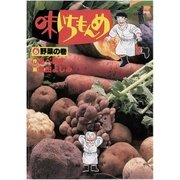 味いちもんめ 6（ビッグコミックス） [電子書籍]