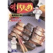 味いちもんめ 7（ビッグコミックス） [電子書籍]