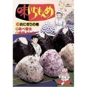味いちもんめ 12（ビッグコミックス） [電子書籍]
