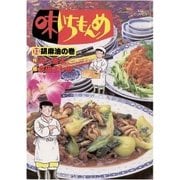 味いちもんめ 13（ビッグコミックス） [電子書籍]
