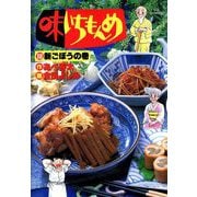 味いちもんめ 18（ビッグコミックス） [電子書籍]