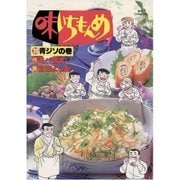味いちもんめ 20（ビッグコミックス） [電子書籍]