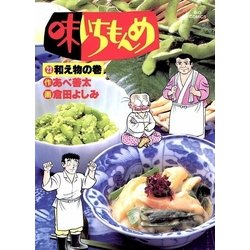 ヨドバシ Com 味いちもんめ 22 ビッグコミックス 電子書籍 通販 全品無料配達