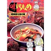 味いちもんめ 23（ビッグコミックス） [電子書籍]