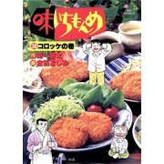 味いちもんめ 30（ビッグコミックス） [電子書籍]