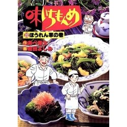 ヨドバシ Com 味いちもんめ 32 ビッグコミックス 電子書籍 通販 全品無料配達