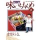 味いちもんめ 独立編 8（ビッグコミックス） [電子書籍]