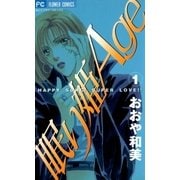 眠り姫Age 1（小学館） [電子書籍]