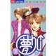 夢Chu↑(ドリームキッス) 2（小学館） [電子書籍]