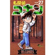 名探偵コナン 27（少年サンデーコミックス） [電子書籍]