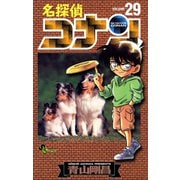 名探偵コナン 29（小学館） [電子書籍]