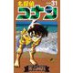 名探偵コナン 31（少年サンデーコミックス） [電子書籍]
