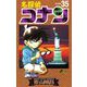 名探偵コナン 35（少年サンデーコミックス） [電子書籍]