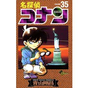 名探偵コナン 35（少年サンデーコミックス） [電子書籍]
