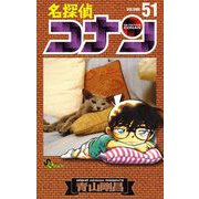 名探偵コナン 51（少年サンデーコミックス） [電子書籍]