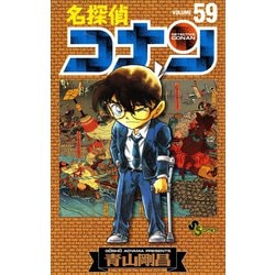 名探偵コナン　1-64（46.52.58なし）　合計61冊 名探偵コナン 出身地 駿河屋 - 名探偵コナン(61) / 青山剛昌