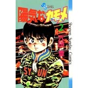 陽気なカモメ 2（小学館） [電子書籍]