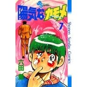 陽気なカモメ 7（小学館） [電子書籍]